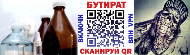 Бутират BDO  Касли 